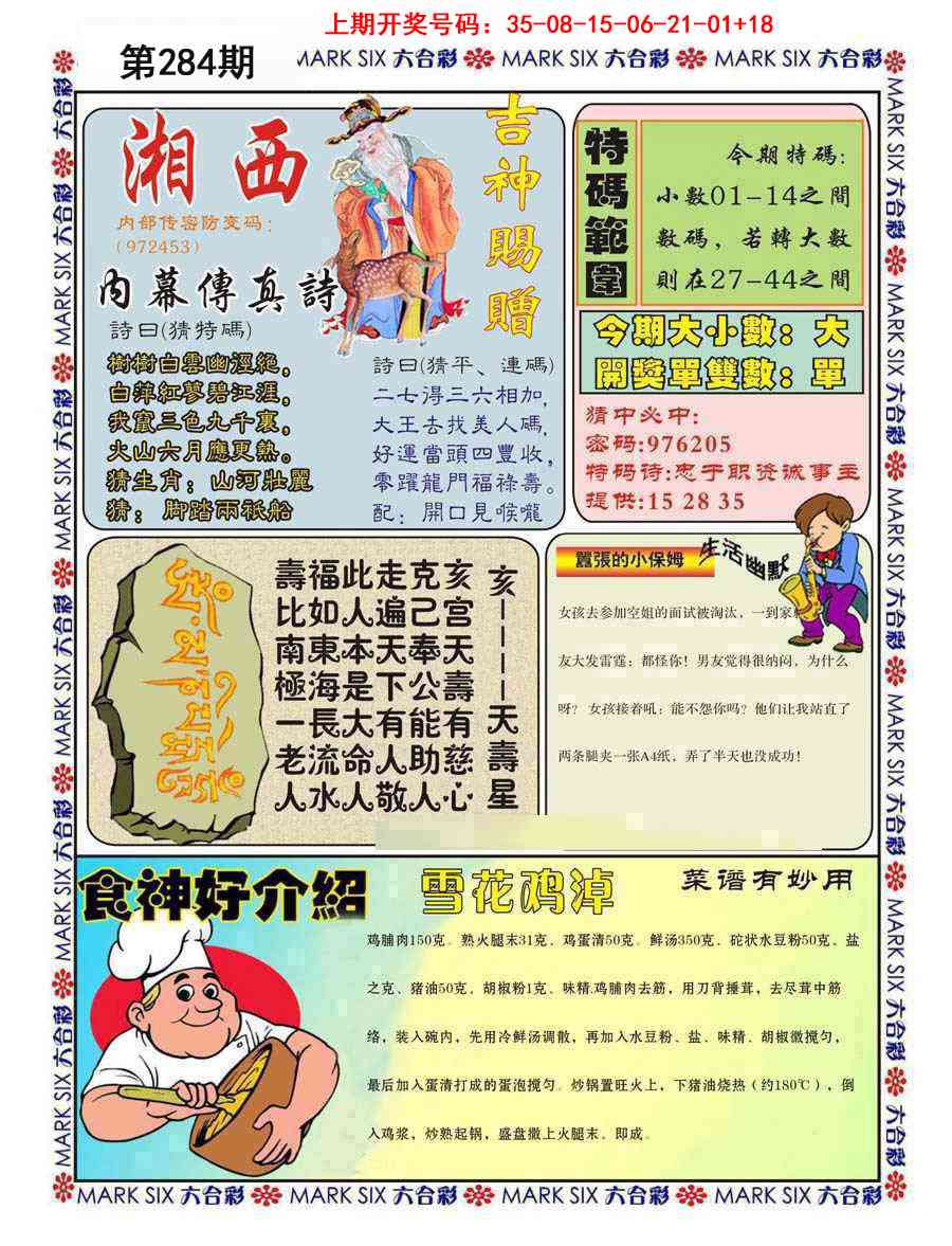 湘西内幕传真B 第284期