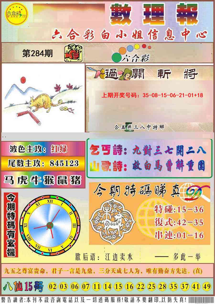 九龙数理报 第284期
