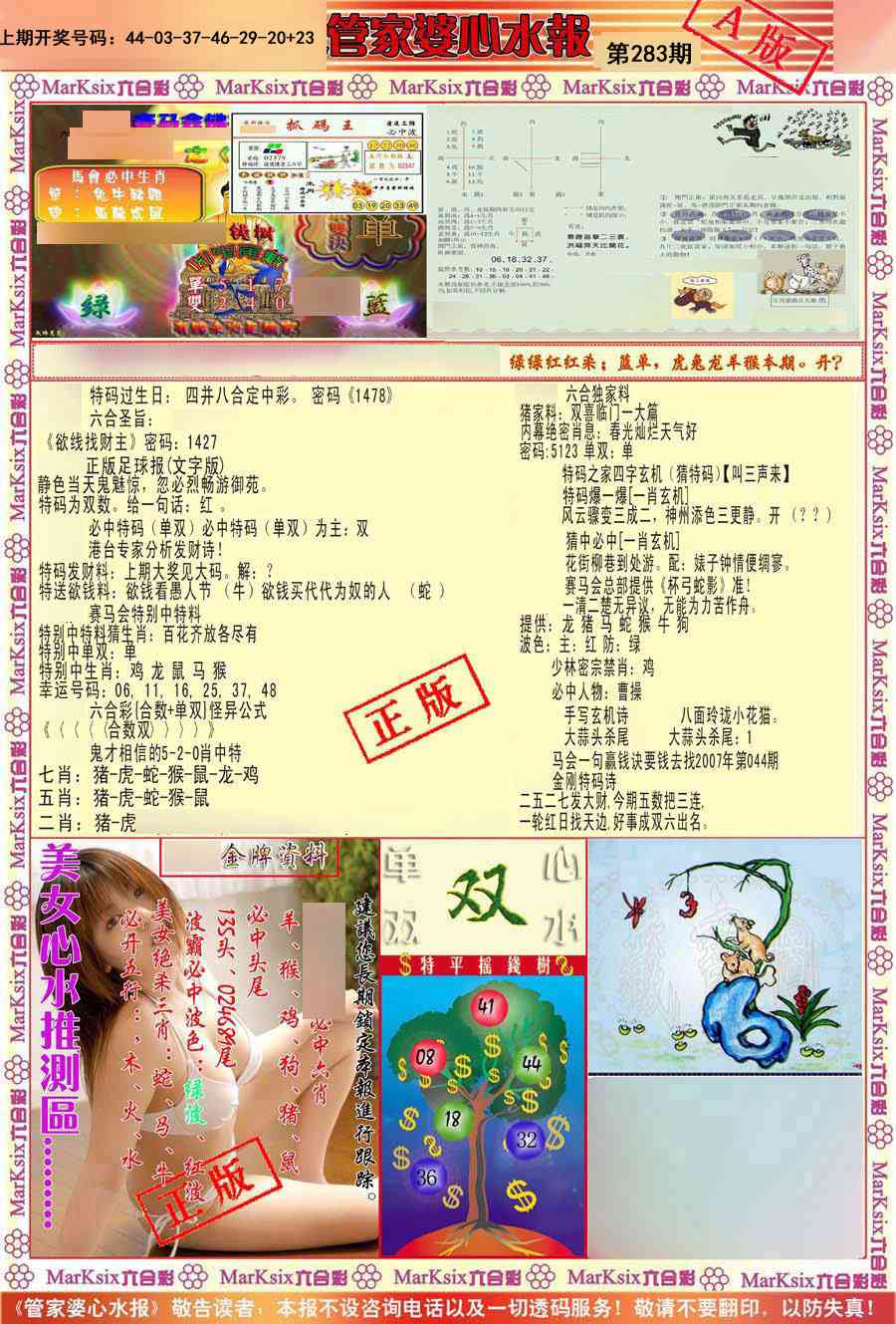 管家婆心水报A 第283期
