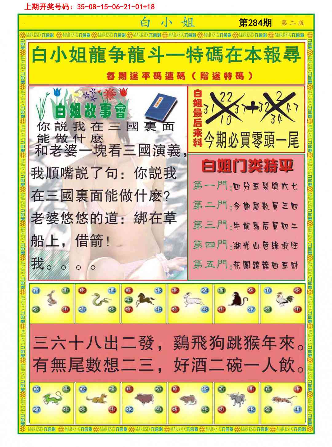 白小姐龙虎霸B 第284期