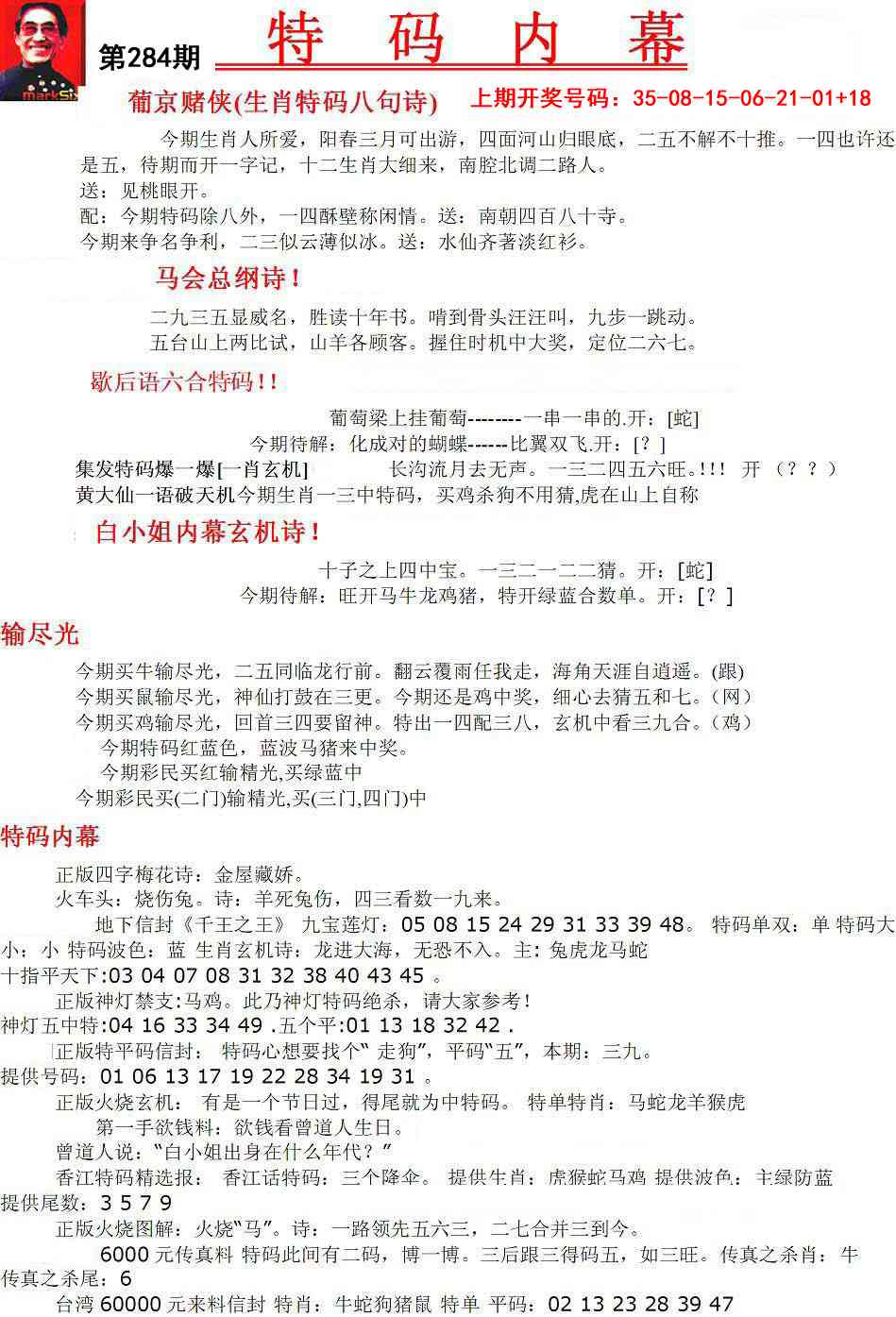 特码内幕A 第283期