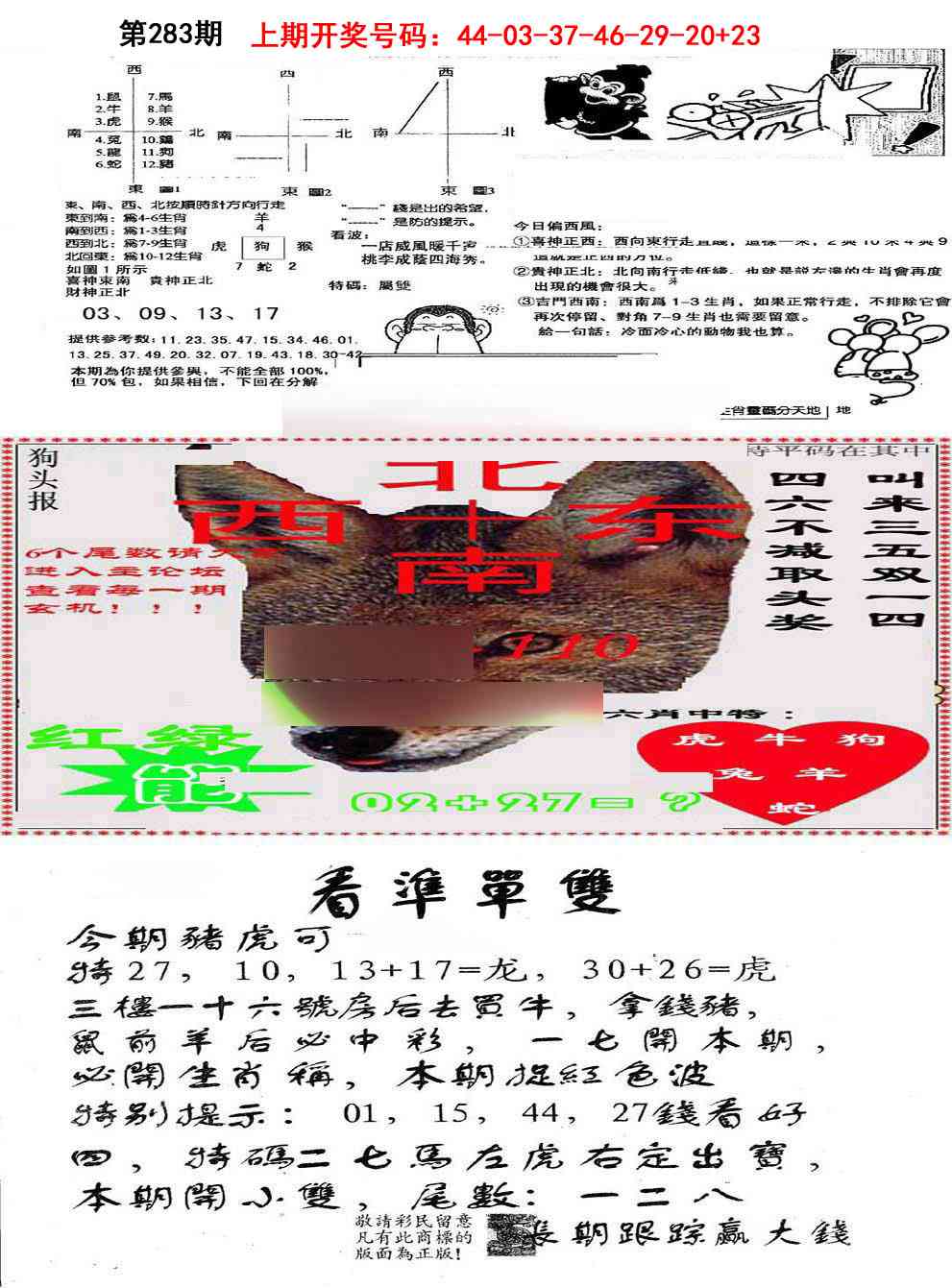 特码内幕B 第283期