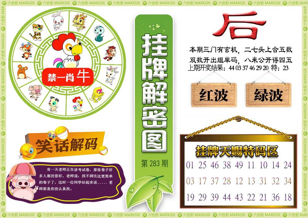 挂牌解密 第283期