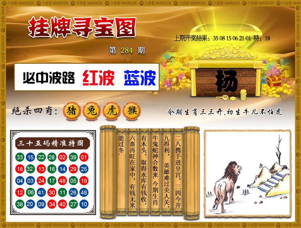 挂牌寻宝 第284期