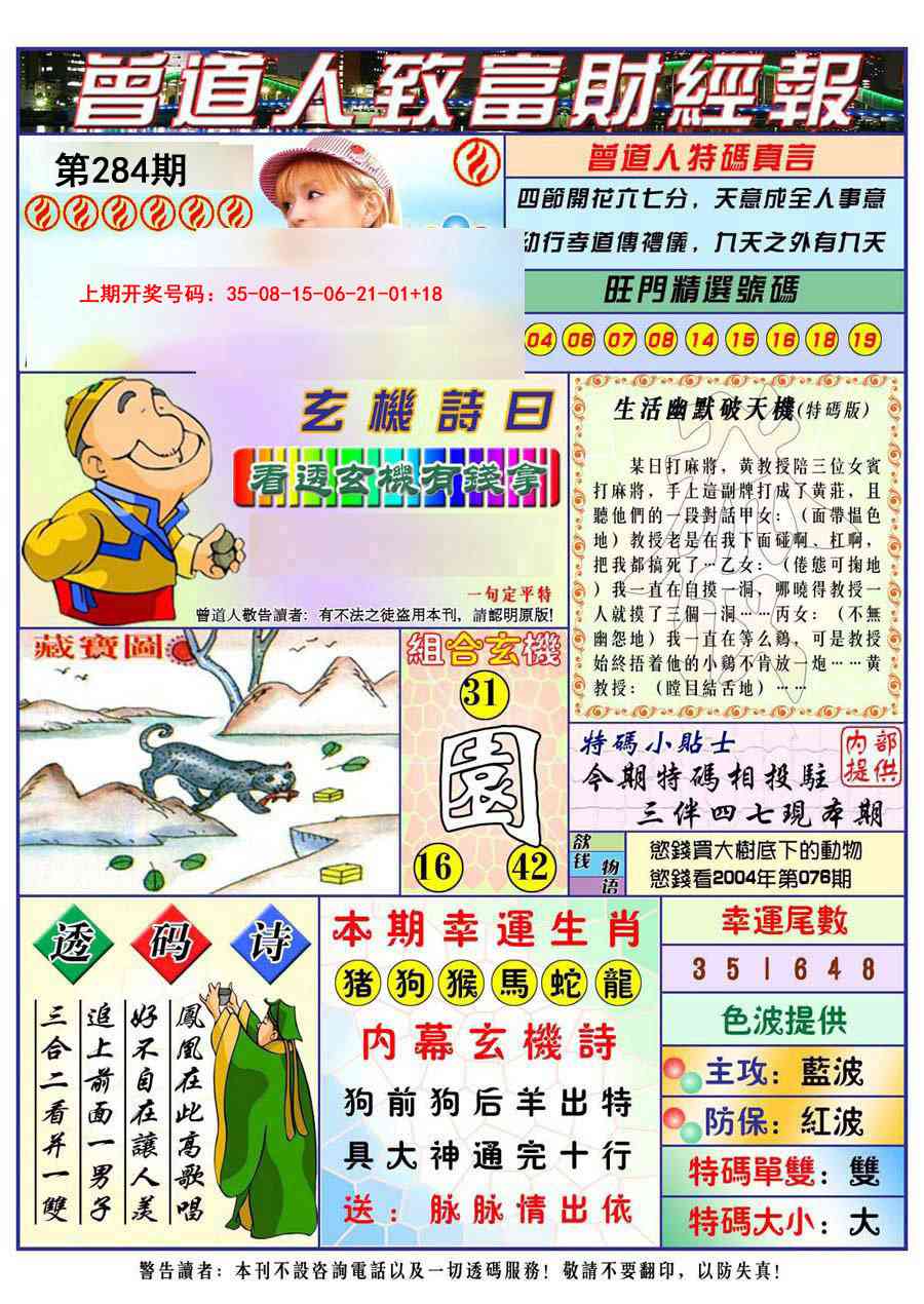 曾道人致福财经 第284期