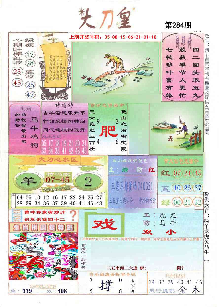 大刀皇 第284期