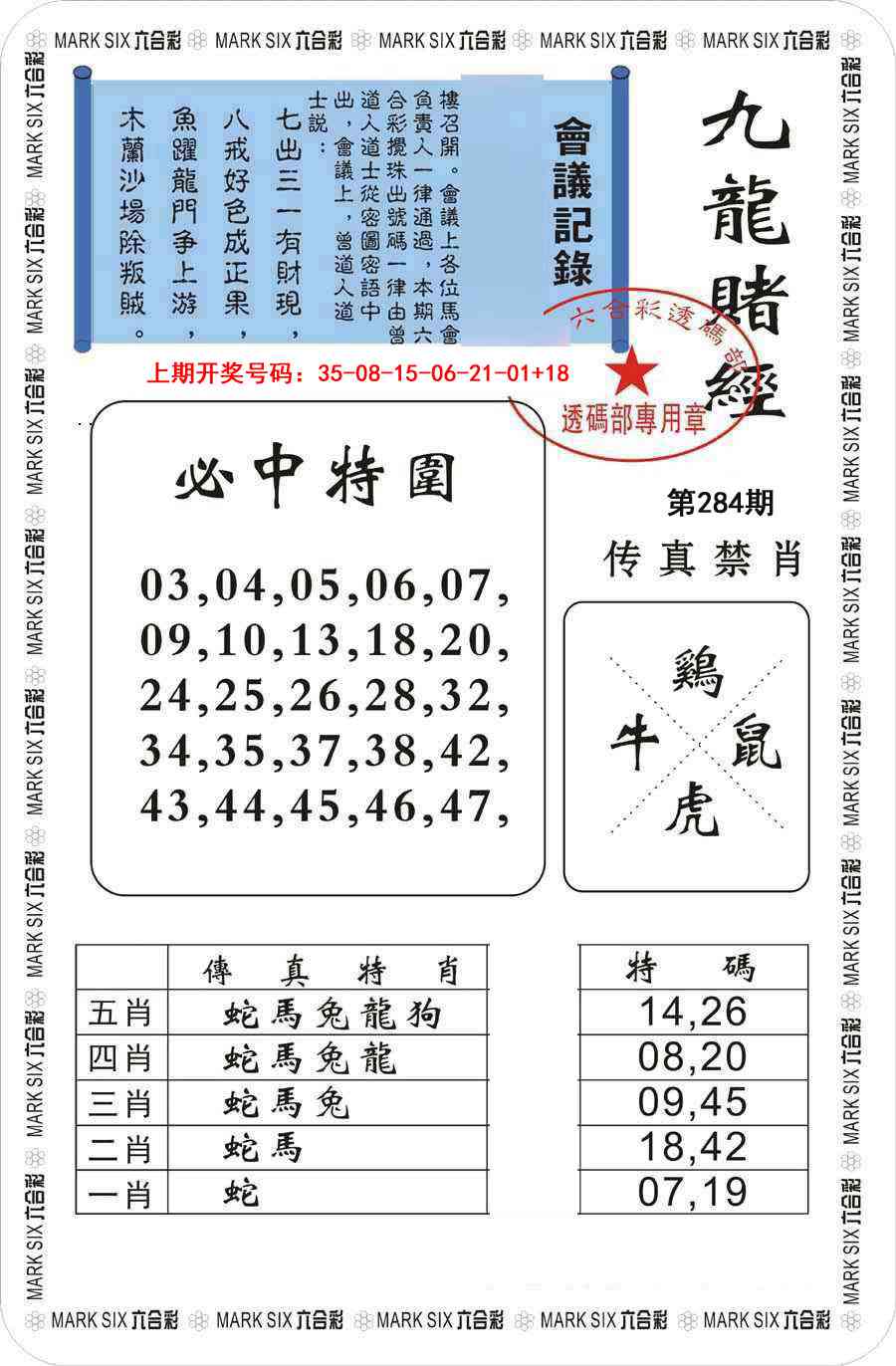 九龙赌经 第284期