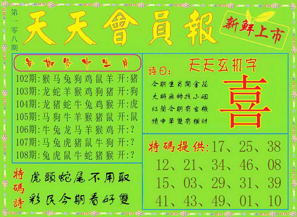 天天会员报 第108期