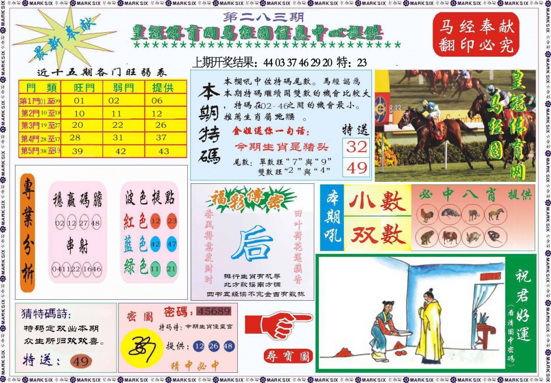 体育网马经图 第283期