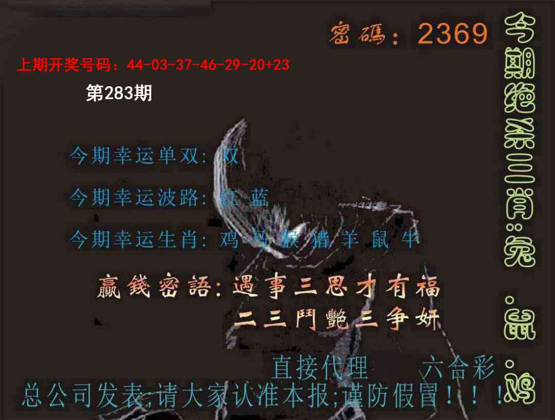 特码报 第283期