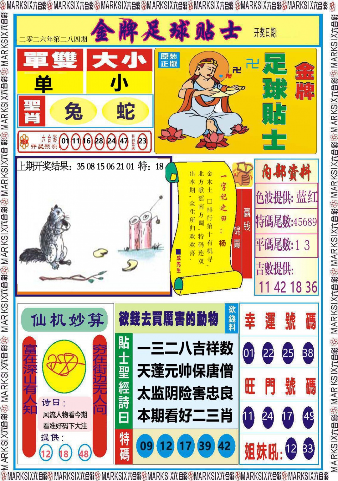 金牌足球贴士 第284期