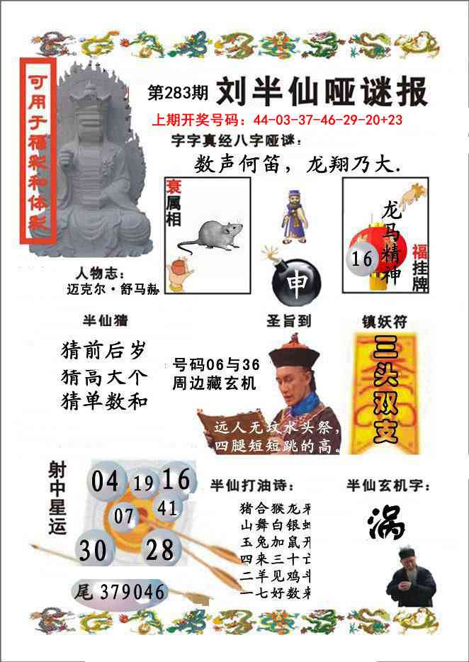 刘半仙哑谜报 第283期