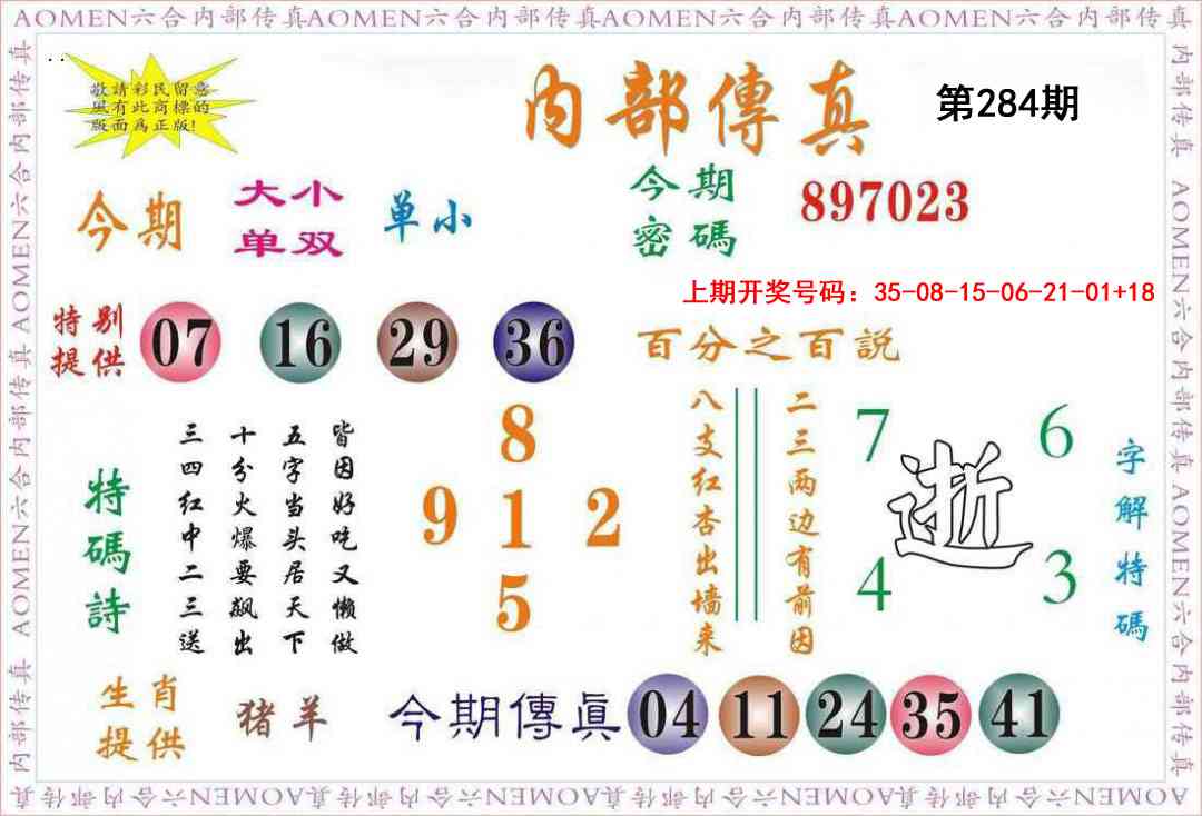 内部传真 第284期