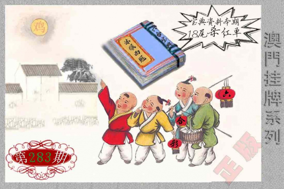 挂牌系列F 第283期