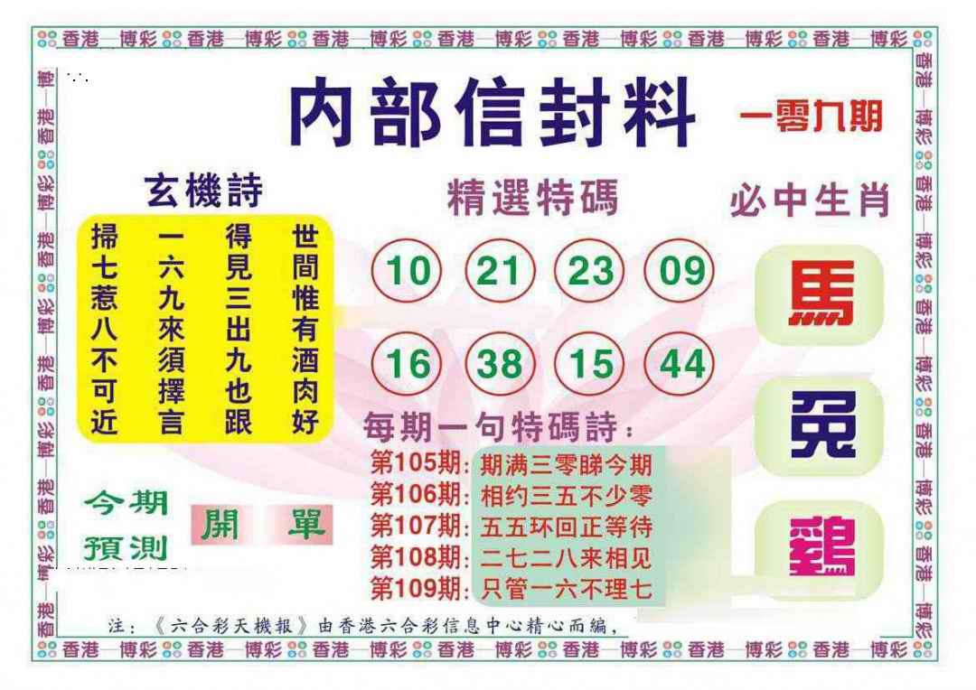 内部信封料（新图） 第109期