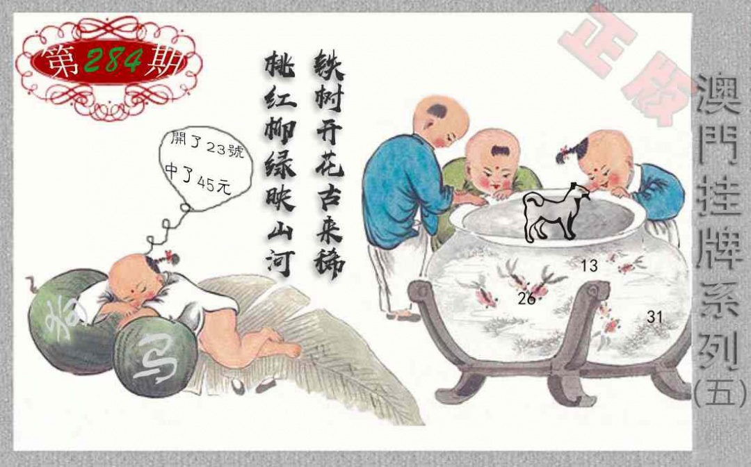 挂牌系列E 第284期