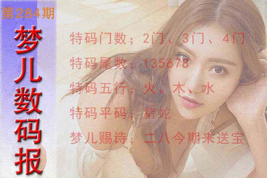 梦儿数码报 第284期