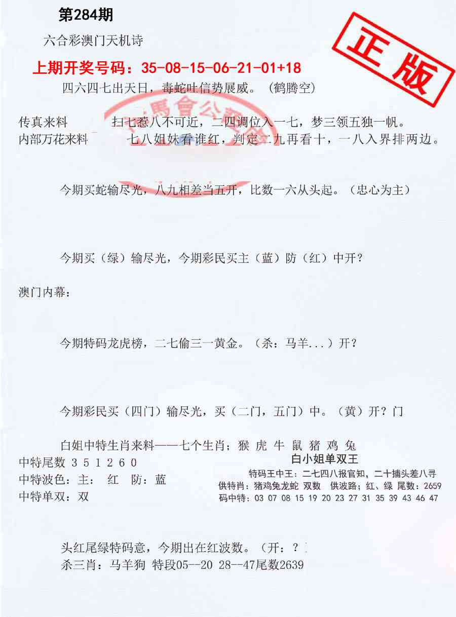 深圳特区报B 第284期