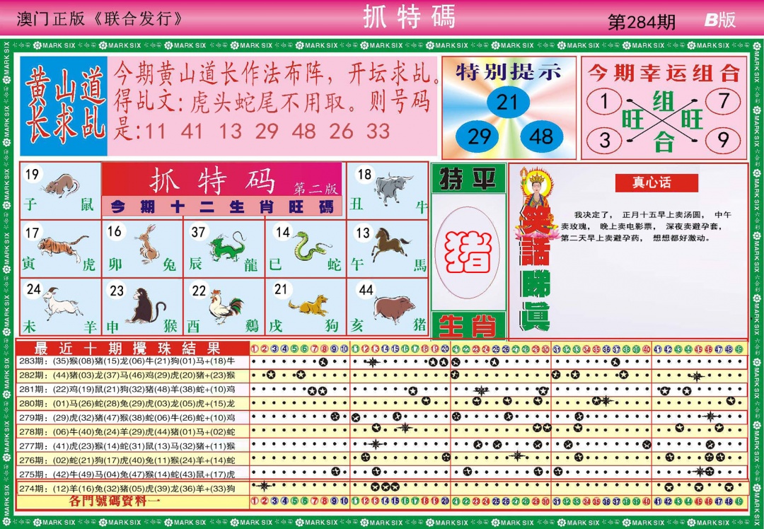 118抓特码B 第284期
