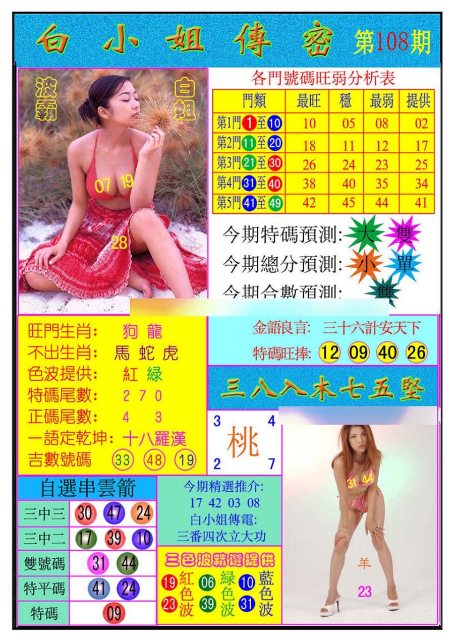 白小姐传密