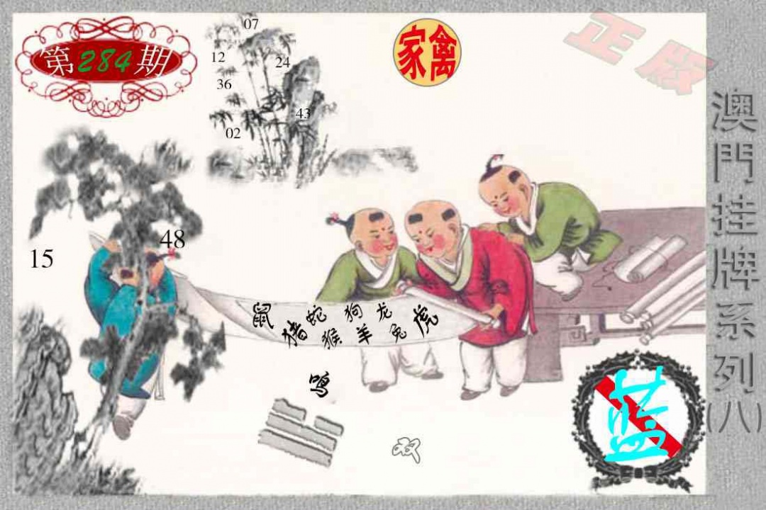 挂牌系列H 第284期