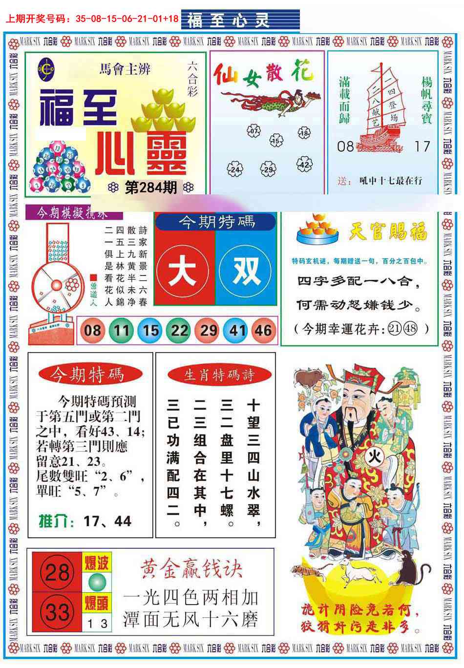 福至心灵 第283期