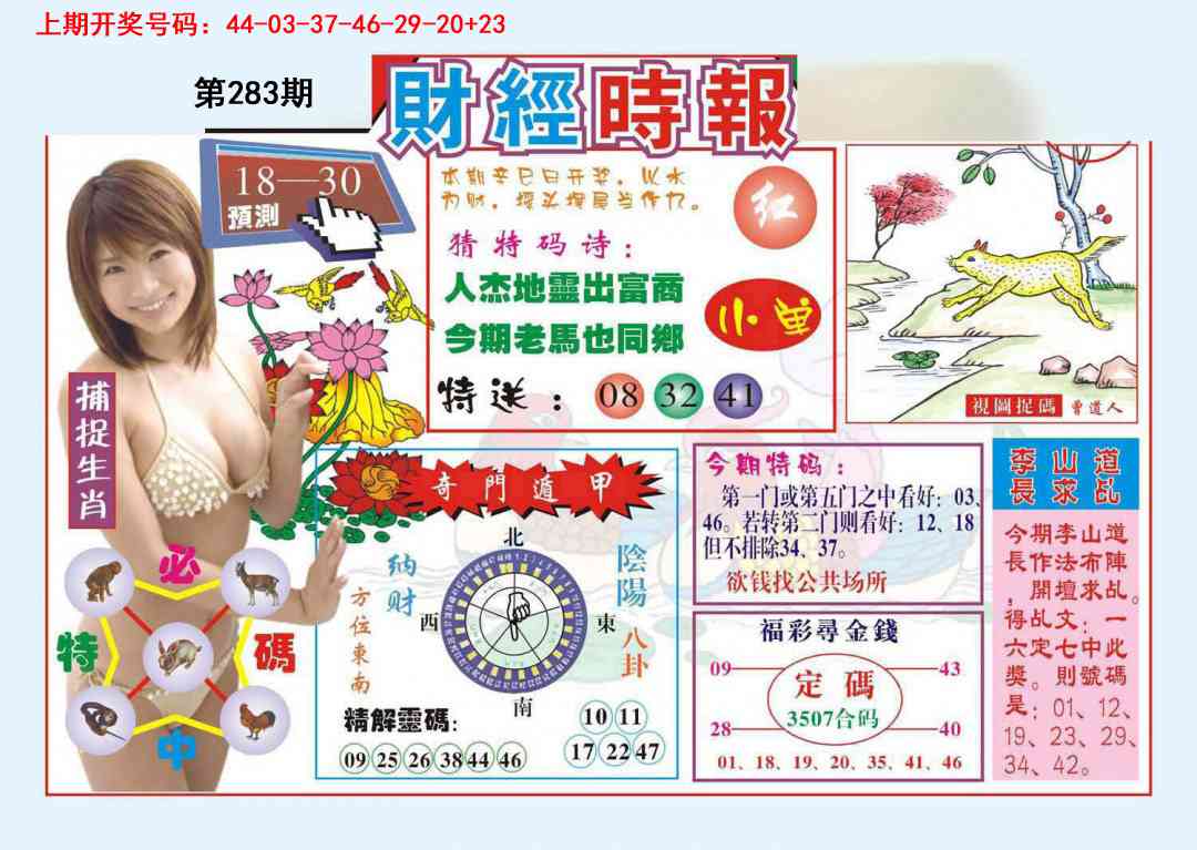 财经时报 第283期