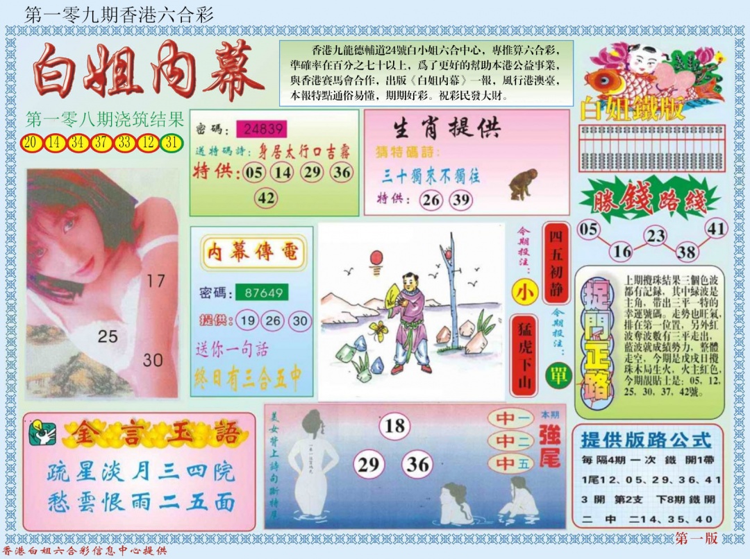 白小姐内幕A 第109期
