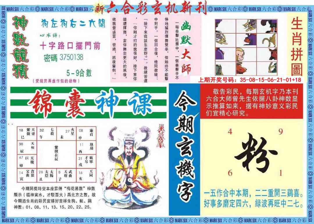 新六合彩特码新刊B 第283期
