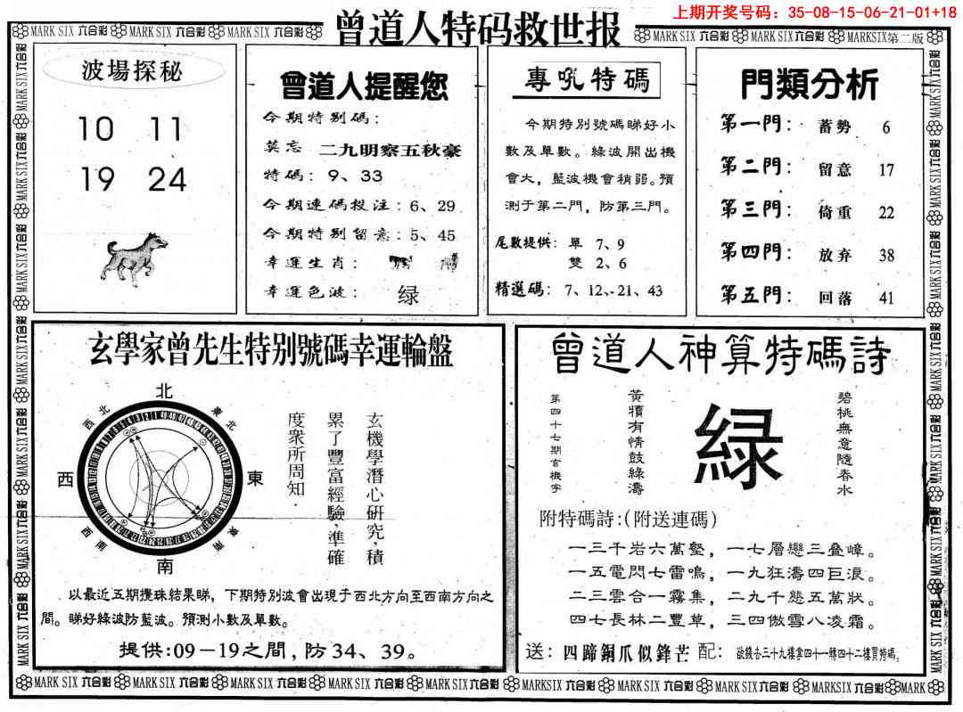 曾道人特码救世B 第284期