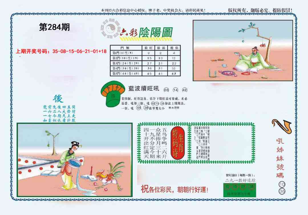 4-六合阴阳 第284期