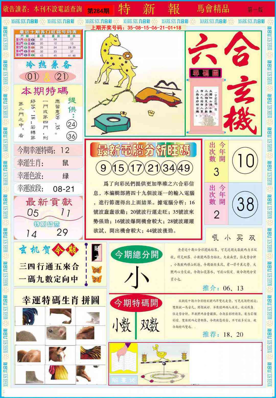 特新报A 第284期