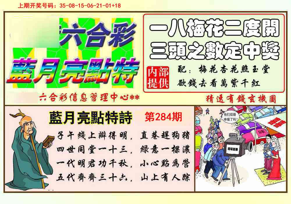 蓝月亮点特码 第284期
