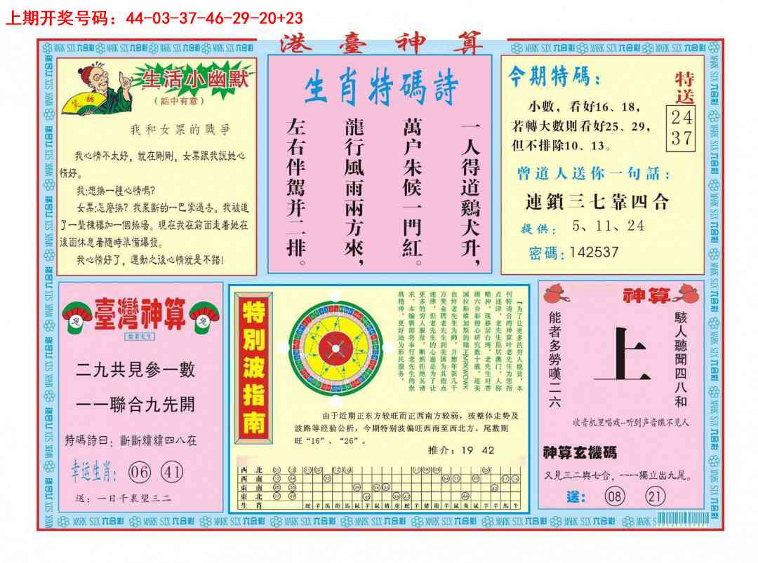 港台神算B 第283期