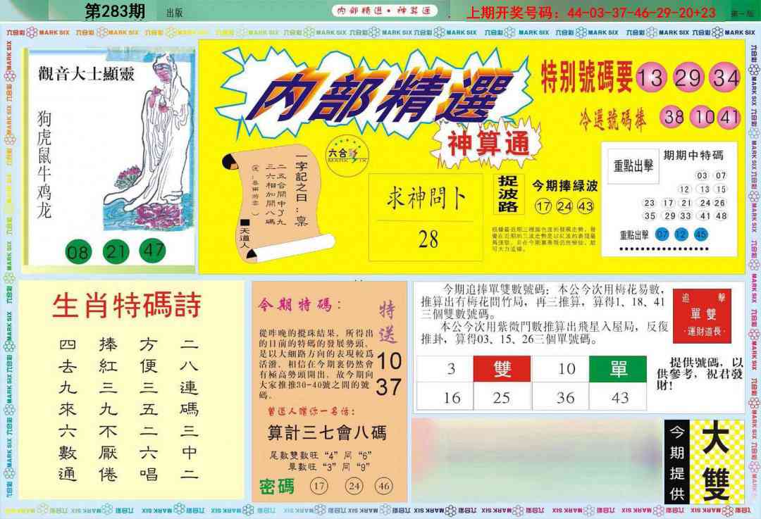 内部精选A 第283期