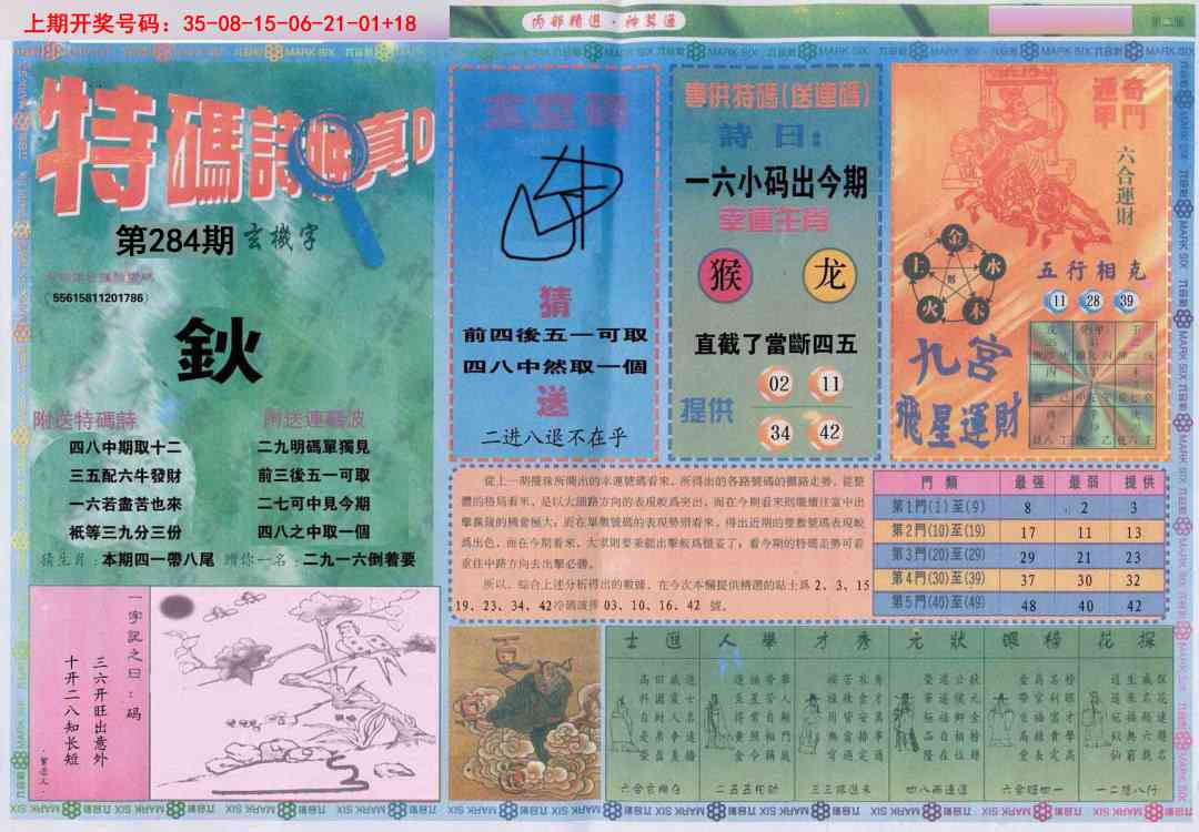 内部精选B 第284期