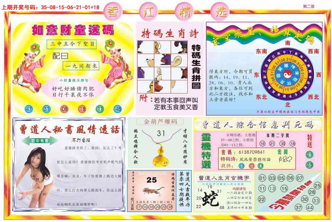 精选B 第284期