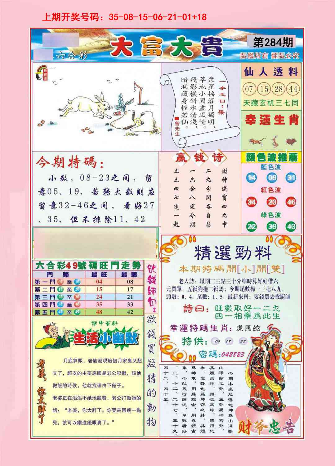 大富大贵 第284期