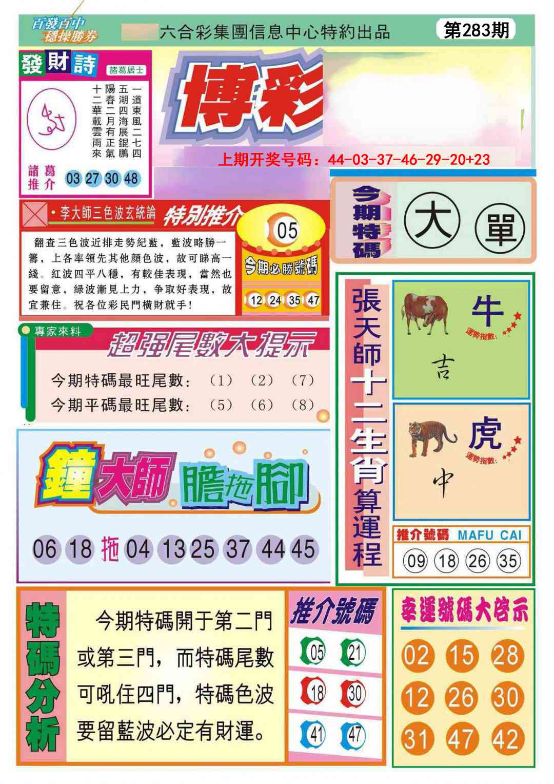 博彩快迅 第283期