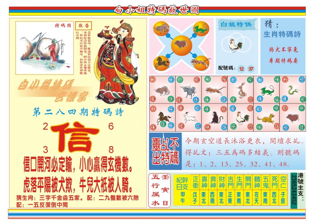 白小姐特码救世B 第284期