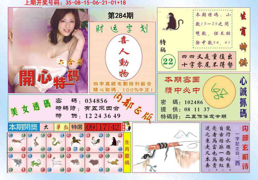 开心特码 第283期