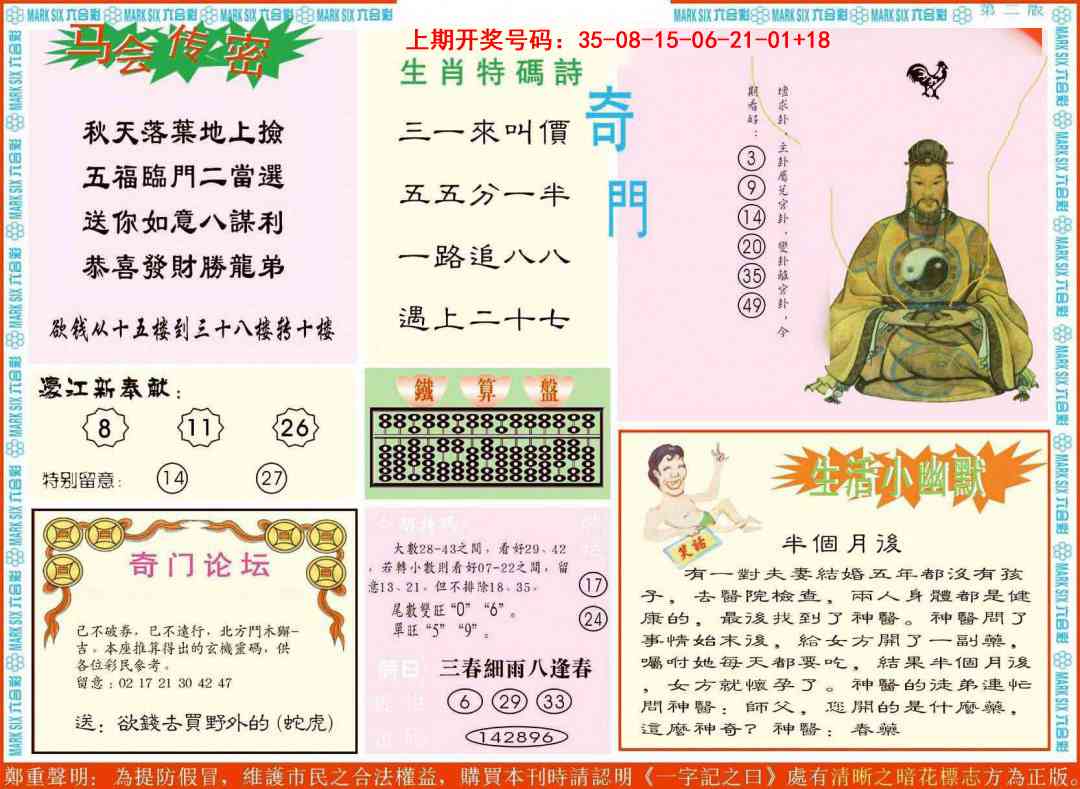 新濠江赌经B 第284期