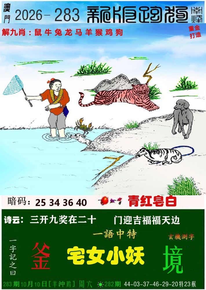 新版跑狗 第283期