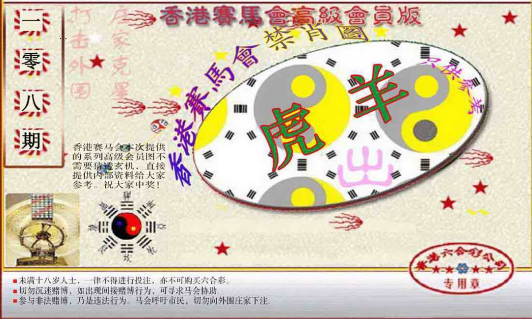 赛马会高级禁肖图(新） 第108期