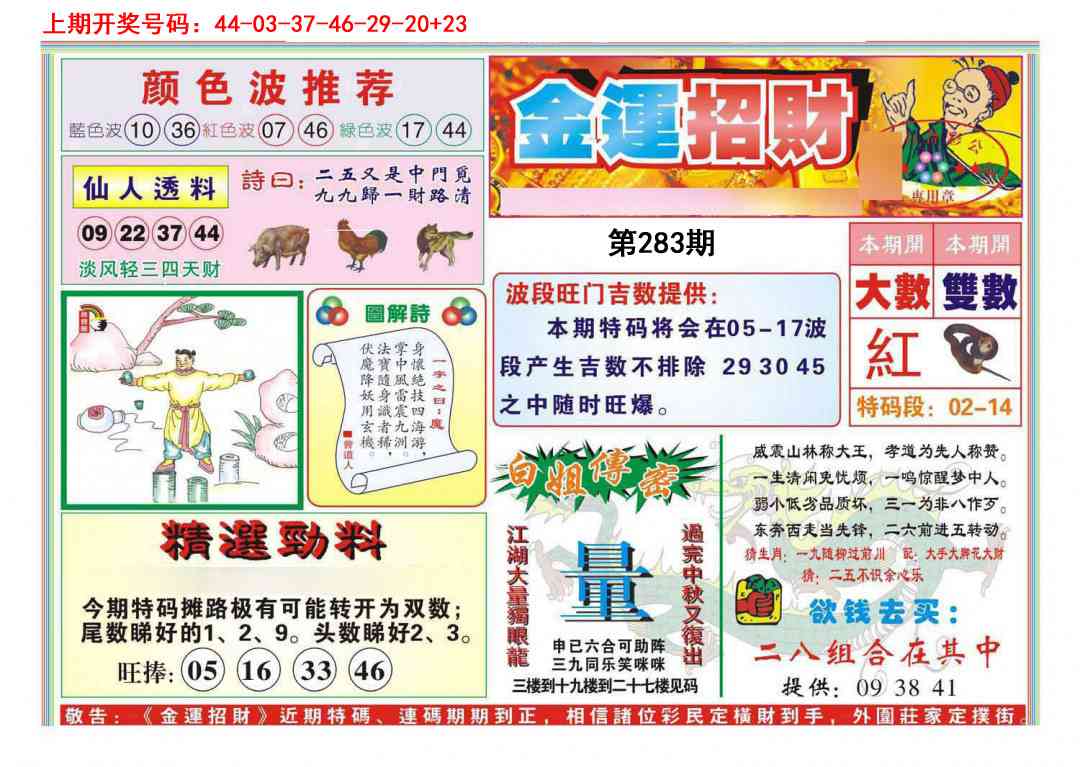 金运招财 第283期