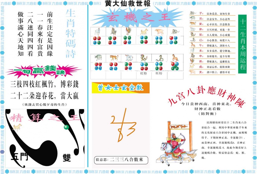 黄大仙救世B 第283期