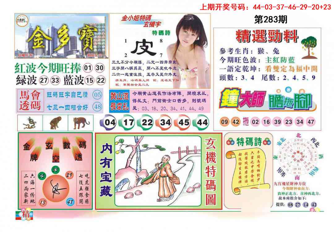 金多宝 第283期