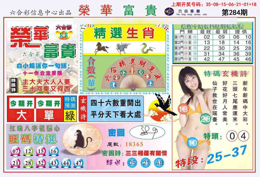 荣华富贵 第284期