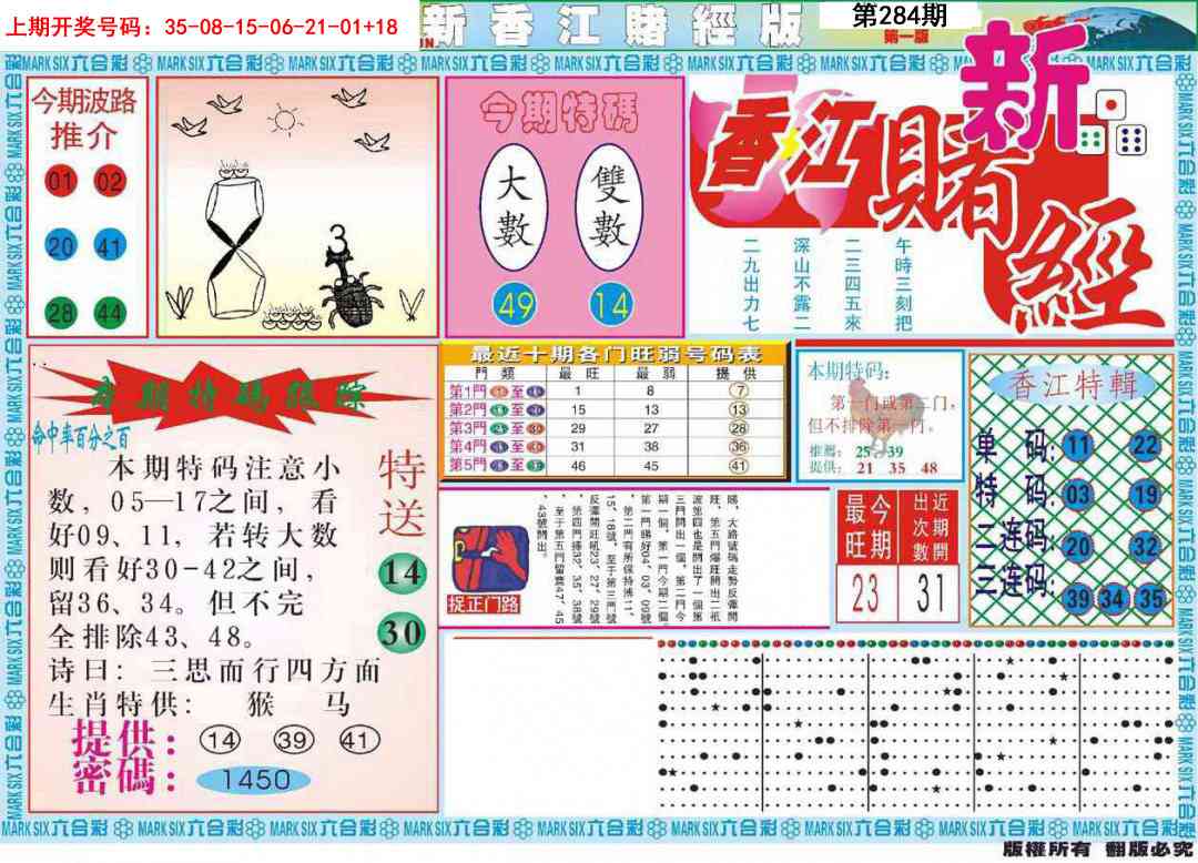 新香江赌经A 第284期