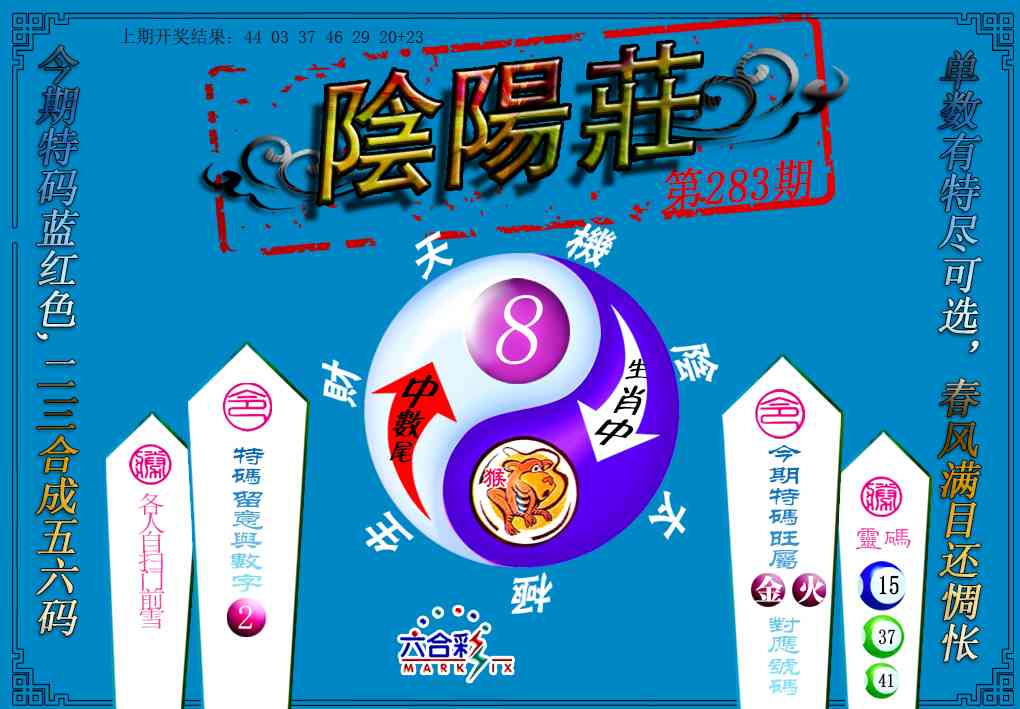 阴阳庄 第283期